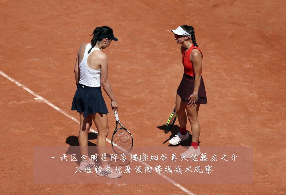 一西区全明星阵容揭晓细谷真大佐藤龙之介入选铃木优磨领衔锋线战术观察
